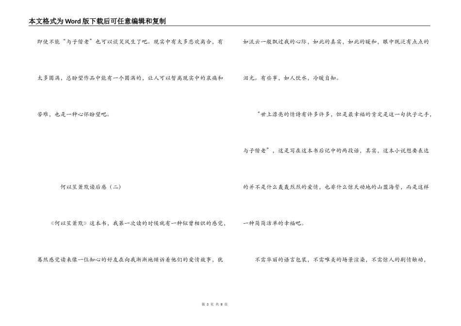 何以笙箫默读后感_第3页