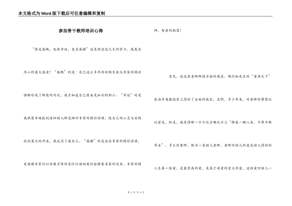 参加骨干教师培训心得_第1页