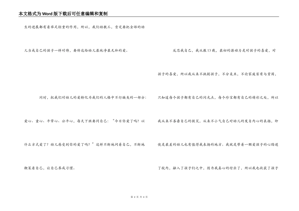 参加骨干教师培训心得_第2页