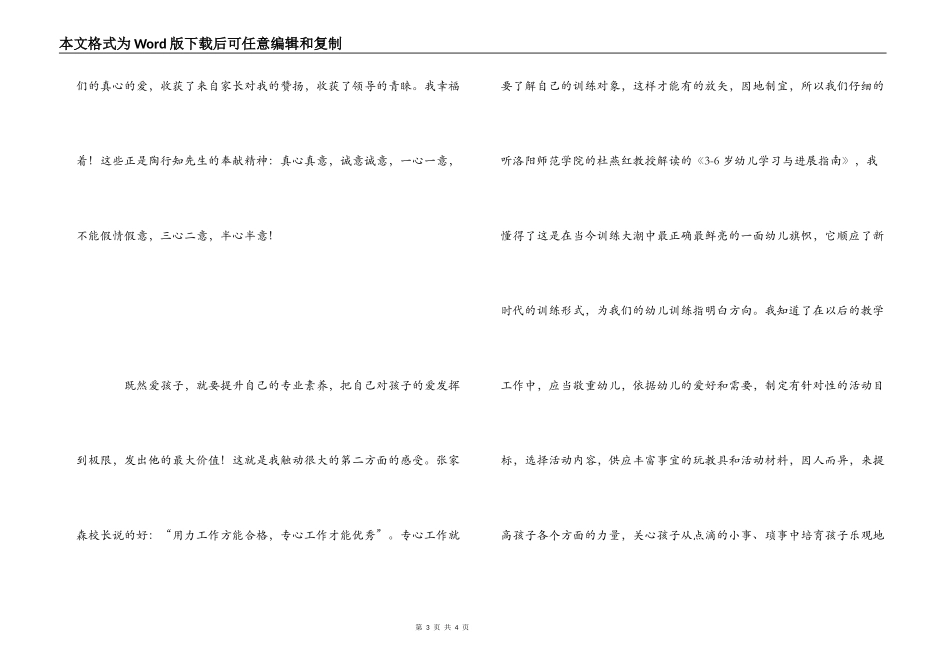 参加骨干教师培训心得_第3页