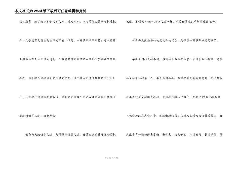 吉林长白山天池怪兽之迷导游词_第2页