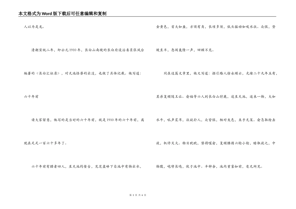 吉林长白山天池怪兽之迷导游词_第3页