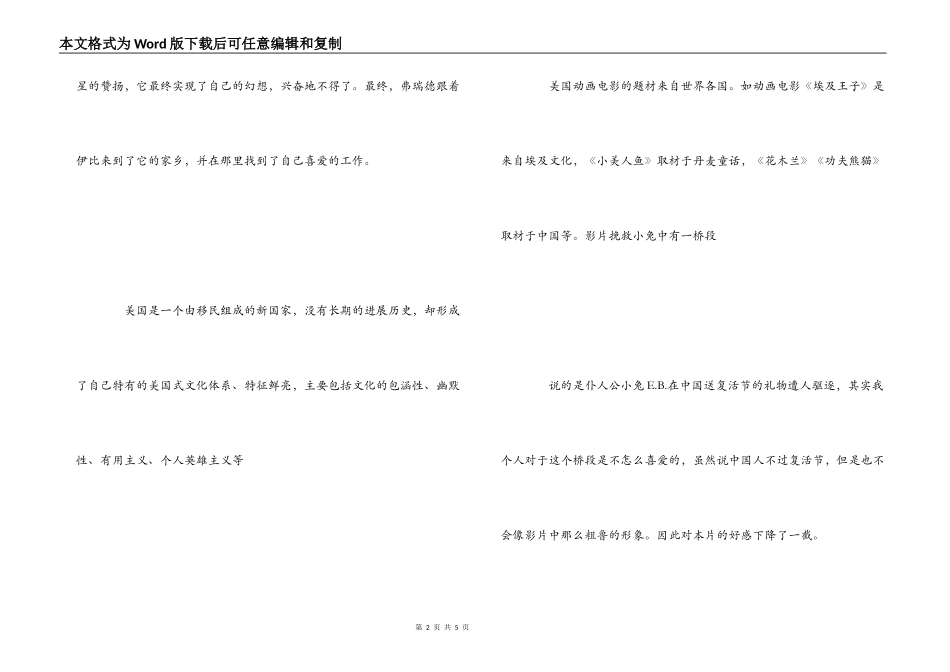 《拯救小兔》观后感_第2页