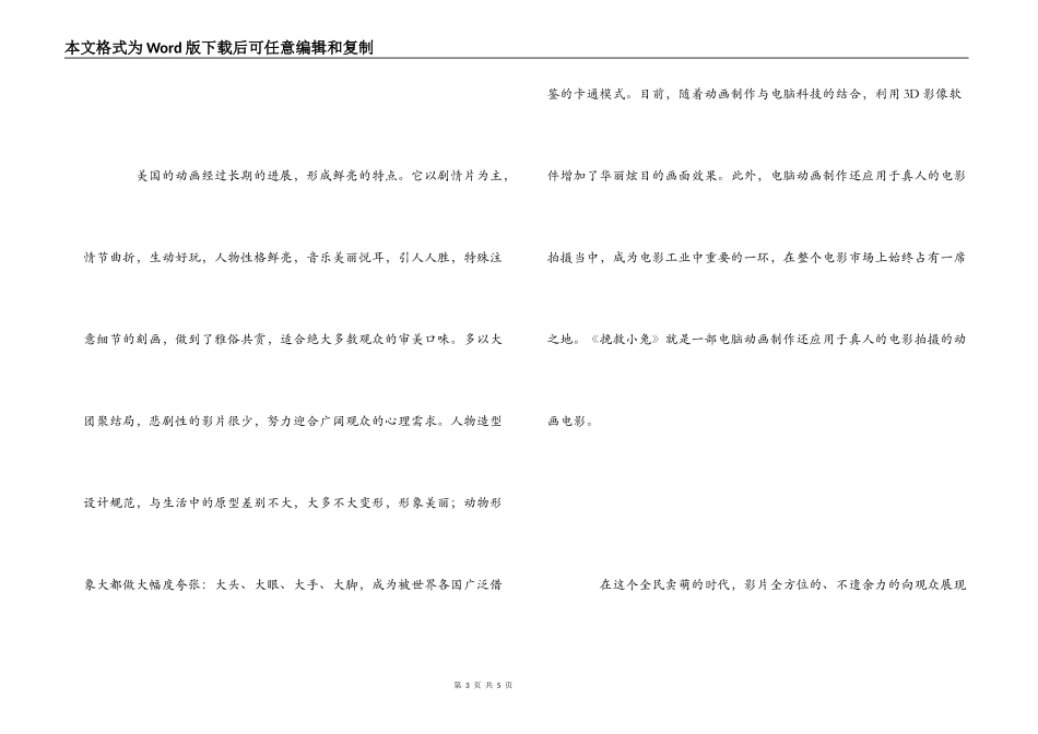 《拯救小兔》观后感_第3页