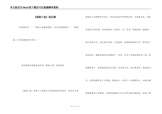 《拯救小兔》观后感