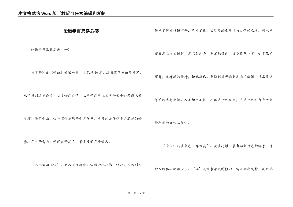 论语学而篇读后感_第1页