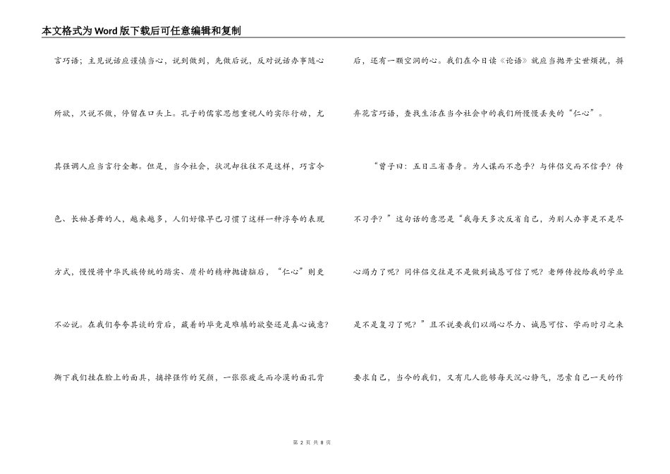 论语学而篇读后感_第2页