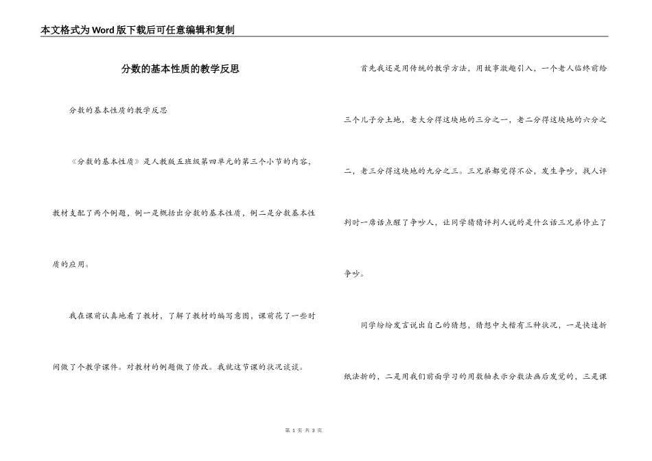 分数的基本性质的教学反思_第1页