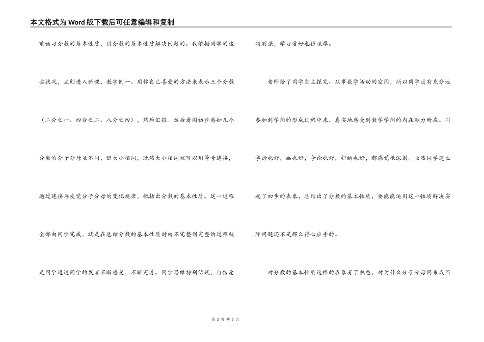 分数的基本性质的教学反思_第2页