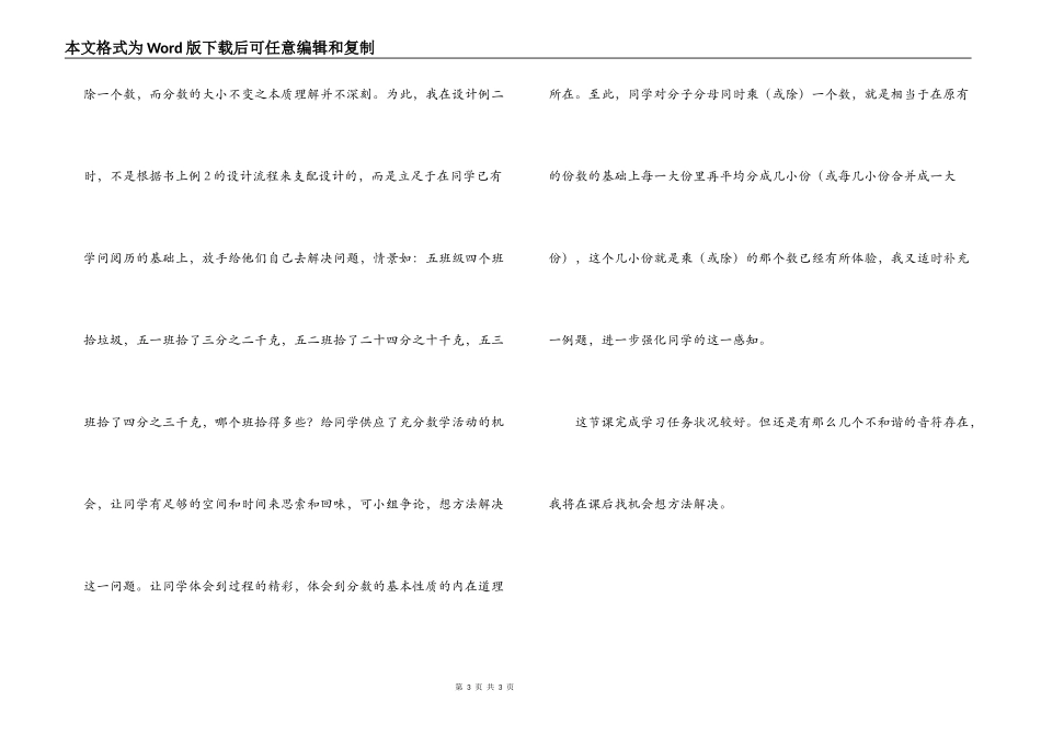 分数的基本性质的教学反思_第3页