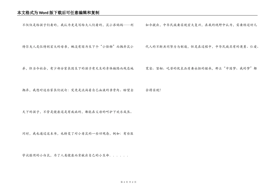 四年级征文 征服世界的小老鼠_第2页