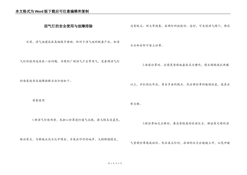 沼气灯的安全使用与故障排除_第1页