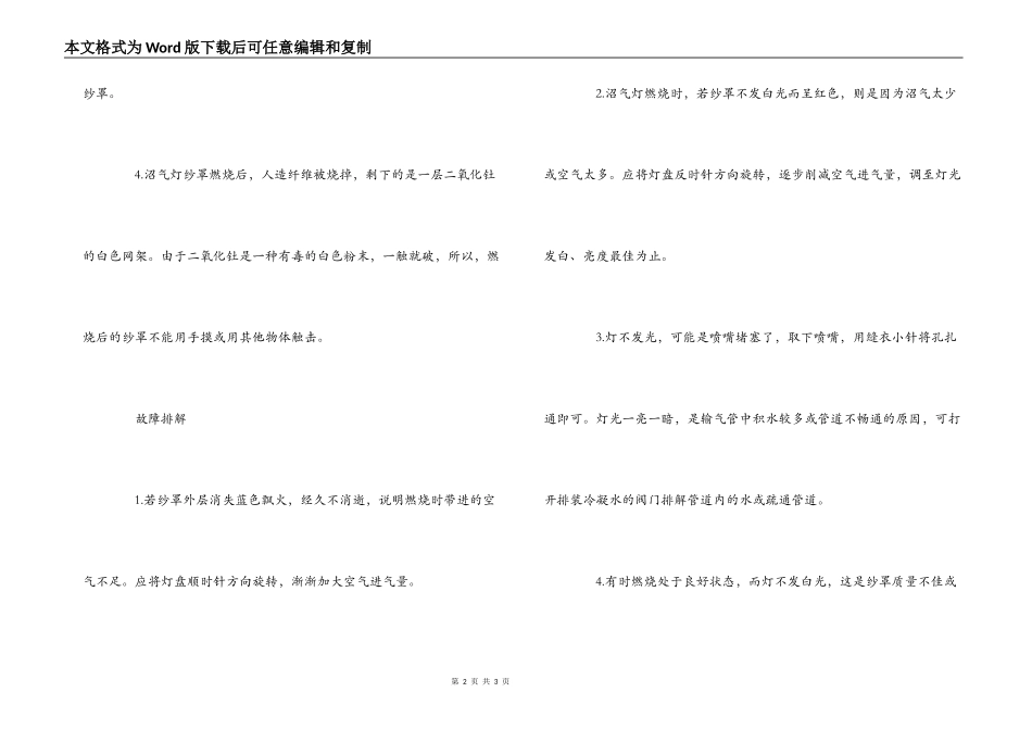 沼气灯的安全使用与故障排除_第2页