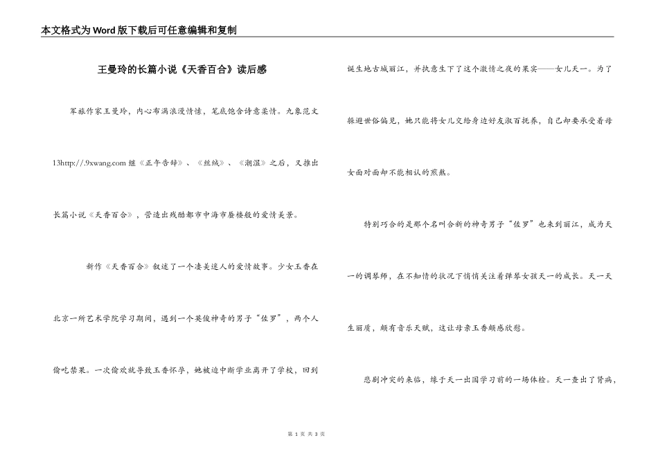 王曼玲的长篇小说《天香百合》读后感_第1页