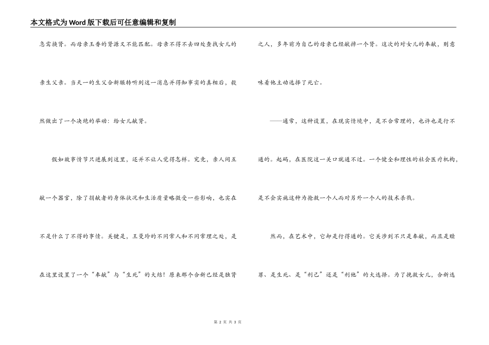 王曼玲的长篇小说《天香百合》读后感_第2页