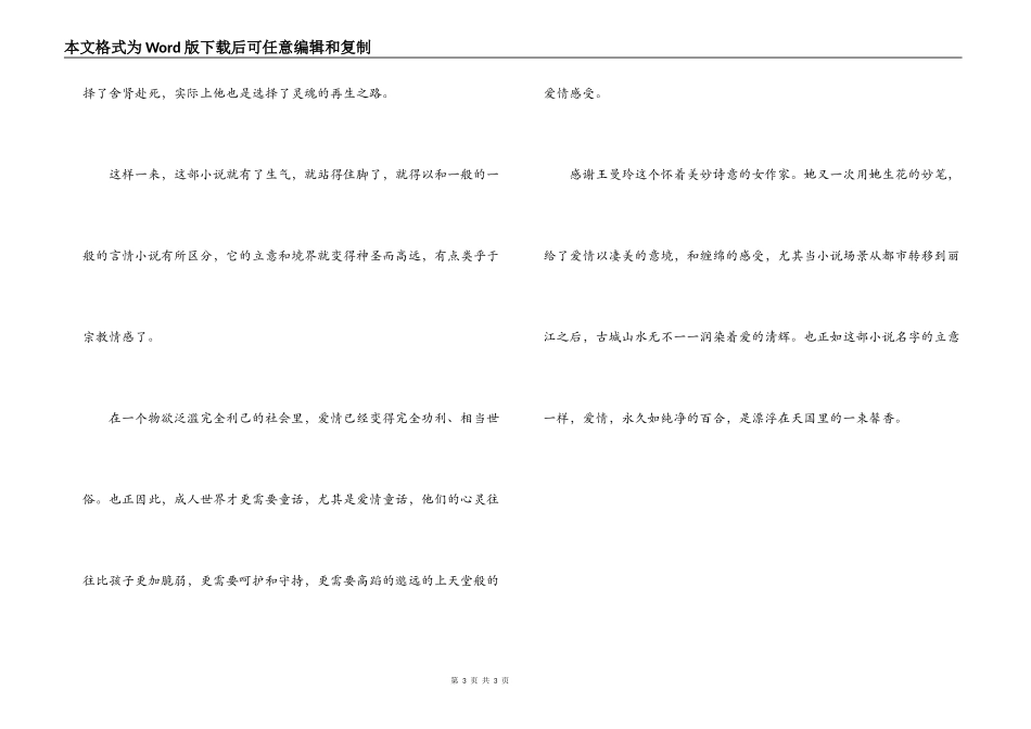 王曼玲的长篇小说《天香百合》读后感_第3页