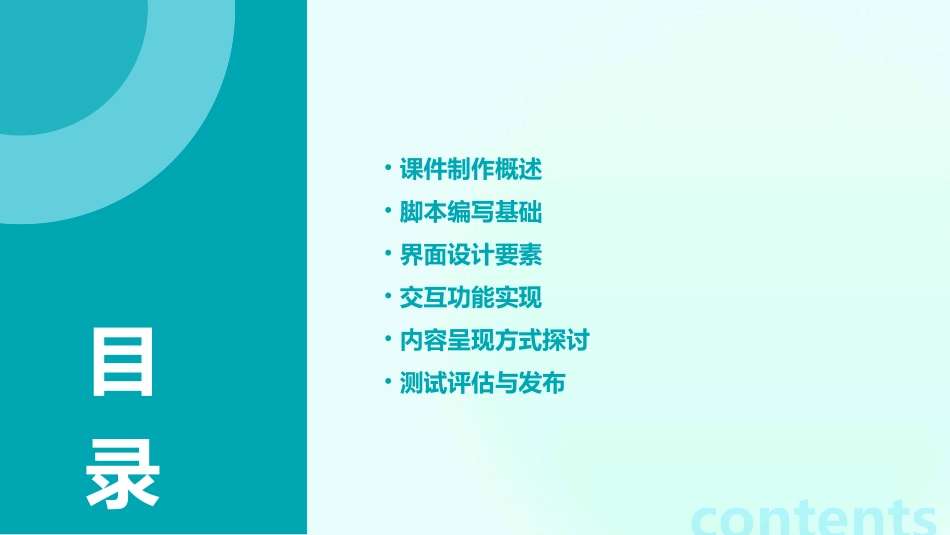 多媒体课件制作脚本范例_第2页