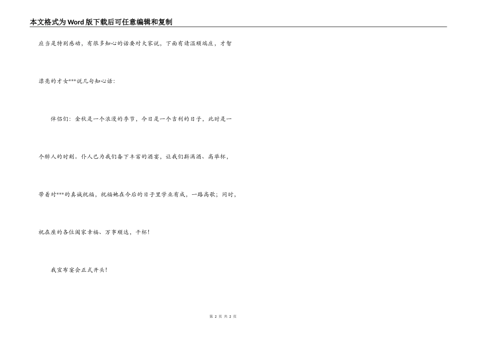 升学宴主持词_第2页