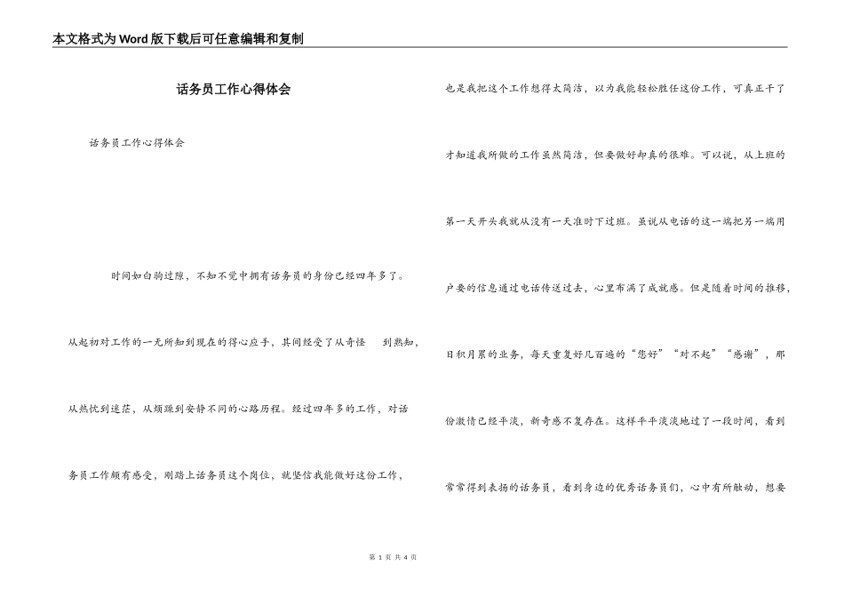 话务员工作心得体会_第1页