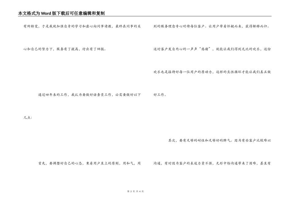 话务员工作心得体会_第2页