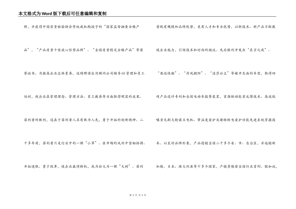 菲利普车业公司形象专题片解说词_第3页