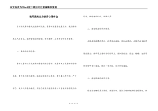 教师提高自身修养心得体会