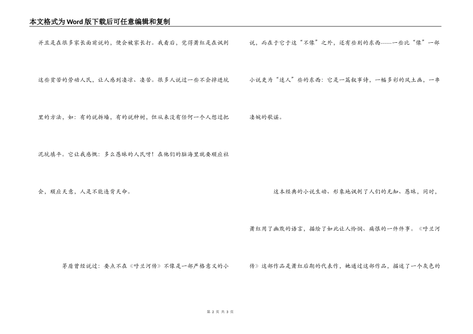 呼兰河传读后感700字_第2页