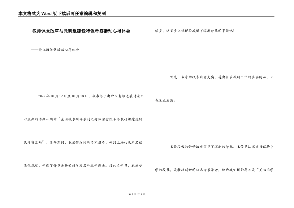 教师课堂改革与教研组建设特色考察活动心得体会_第1页