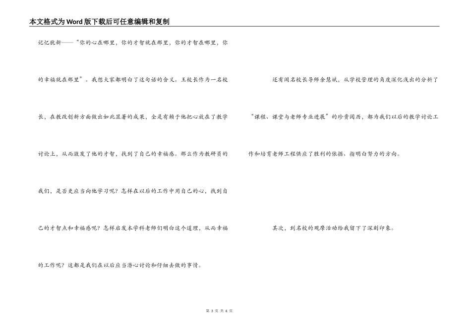 教师课堂改革与教研组建设特色考察活动心得体会_第3页