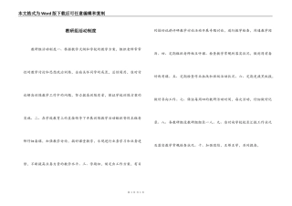 教研组活动制度