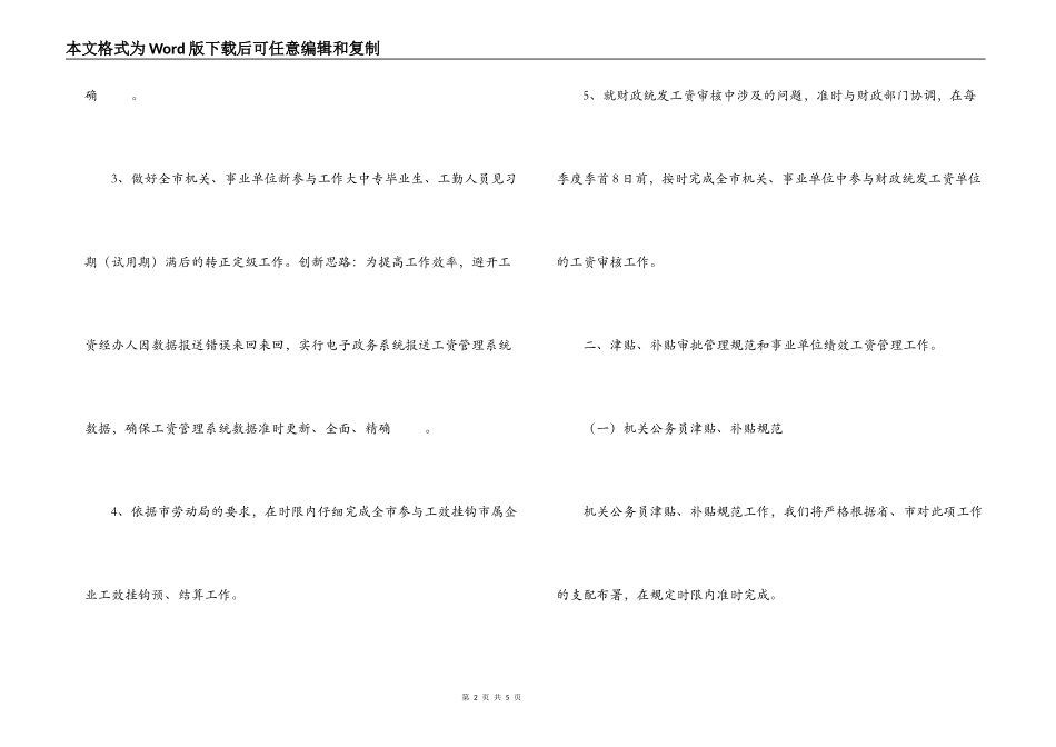 工资福利科09年工作计划_第2页