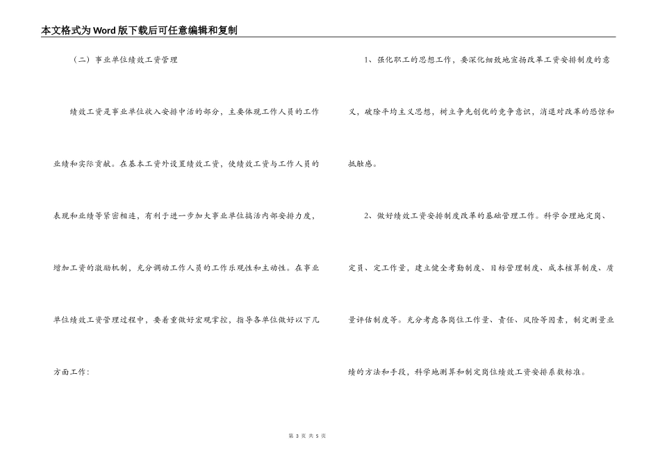 工资福利科09年工作计划_第3页