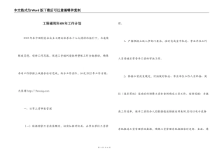 工资福利科09年工作计划