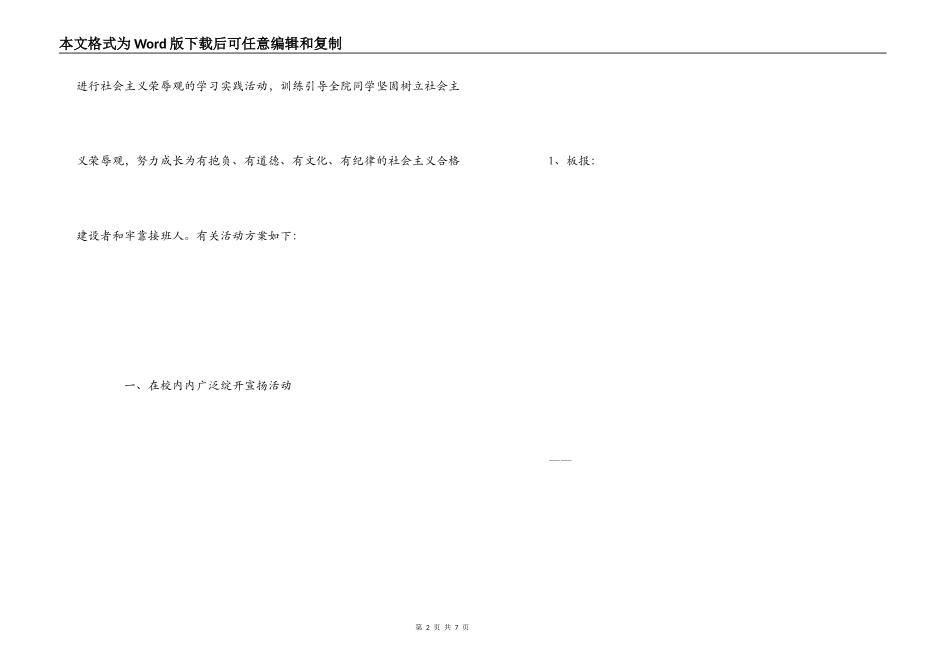 八荣八耻教育的活动方案二_第2页