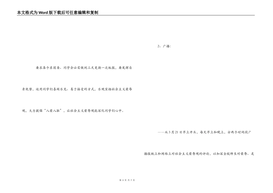 八荣八耻教育的活动方案二_第3页