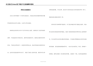 师范生实践报告