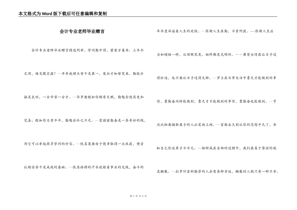 会计专业老师毕业赠言_第1页