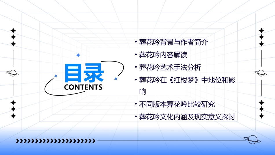 第十讲葬花吟_第2页