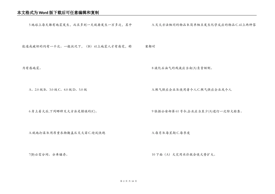 学校防灾减灾知识竞赛试题及答案_第2页