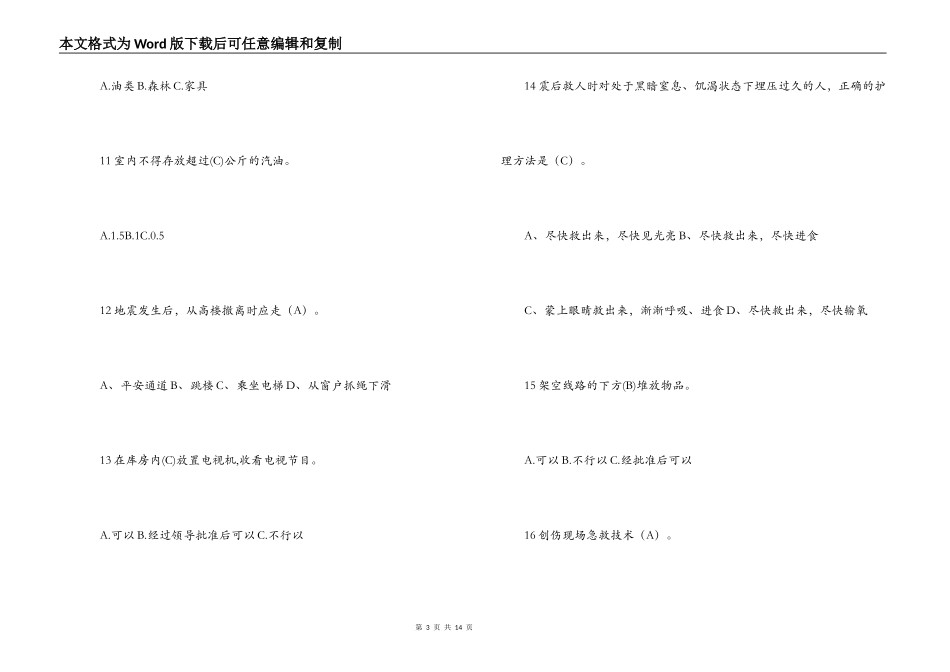 学校防灾减灾知识竞赛试题及答案_第3页