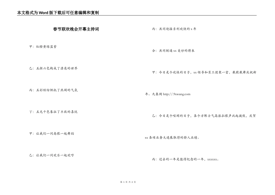 春节联欢晚会开幕主持词_第1页