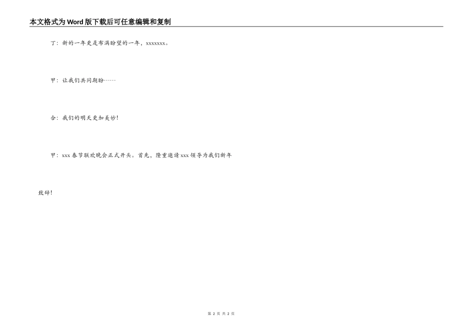 春节联欢晚会开幕主持词_第2页