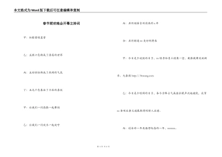 春节联欢晚会开幕主持词