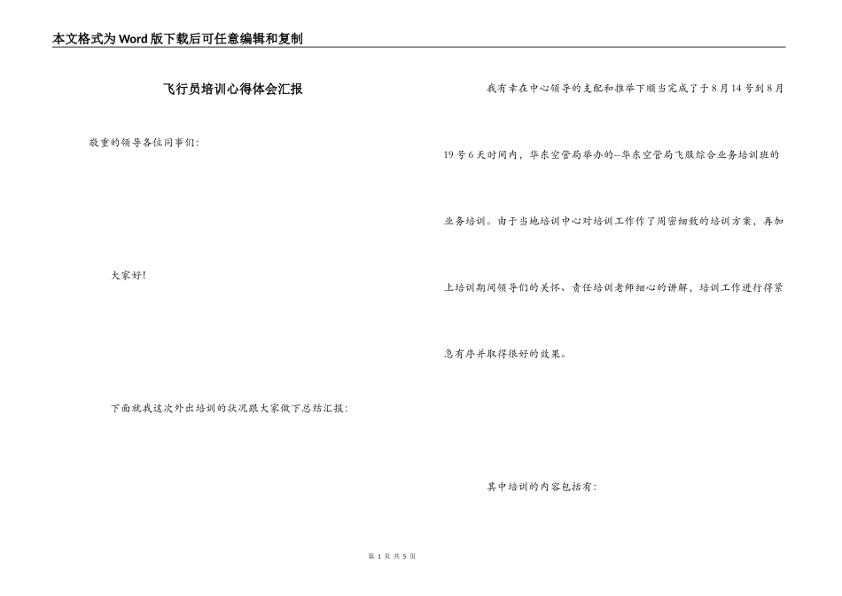 飞行员培训心得体会汇报_第1页
