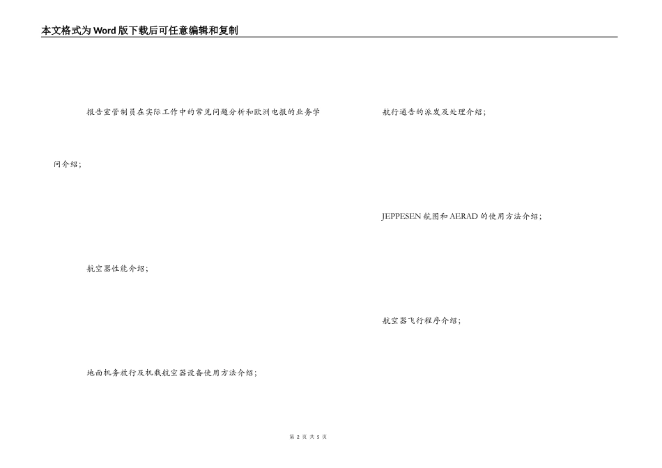 飞行员培训心得体会汇报_第2页