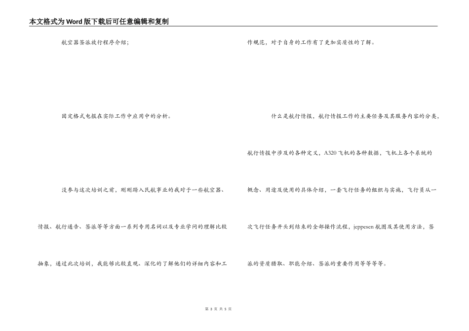 飞行员培训心得体会汇报_第3页