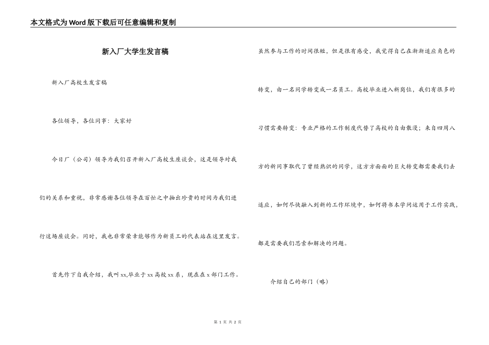新入厂大学生发言稿_第1页