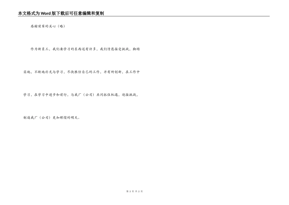 新入厂大学生发言稿_第2页