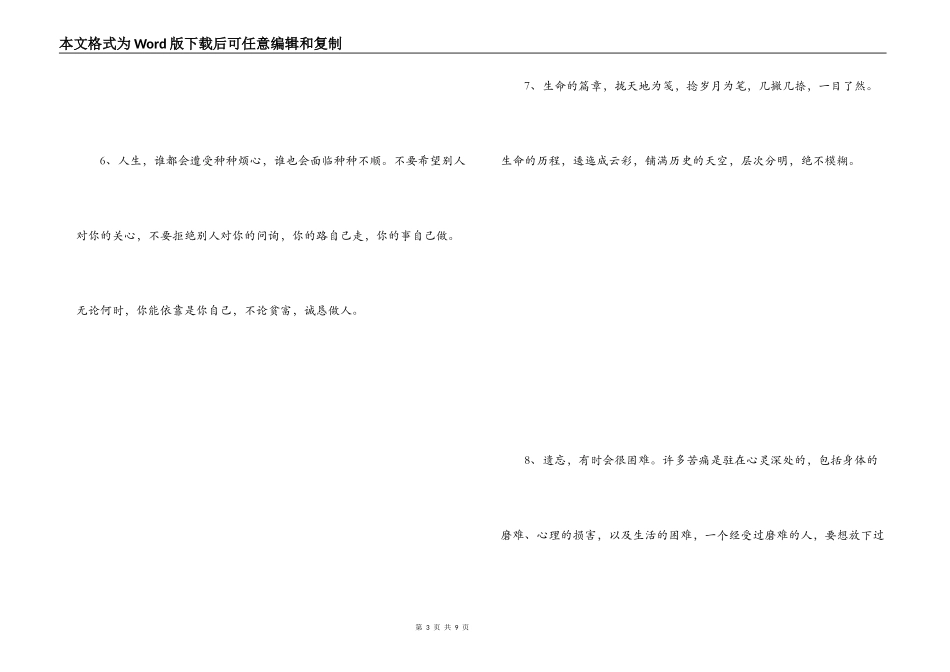令人心动的话_第3页