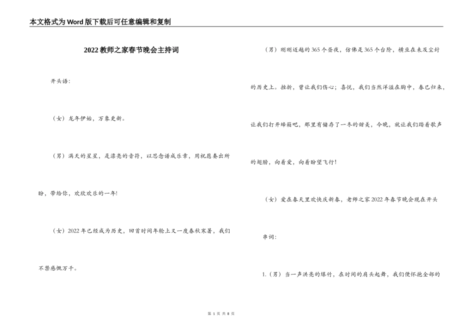 2022教师之家春节晚会主持词_第1页